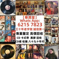 【華潤堂】上門收購 黑膠唱片 舊音響 二手音響 HiFi音響 音響設備 喇叭回收 唱碟機回收 CD機 JBL书架落地音响 音箱 功放回收 博士/BOSE JBL 丹拿/Dynaudio 雅马哈/YAM