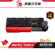 Bloody Ghost B975 Keyboard Orange Axis/Brown Axis+V8 (Including Card) Mouse Combination Package