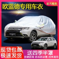 Mitsubishi New Outlander Car Cover Specialized Four Seasons Universal Car Coat Sunshade Waterproof H