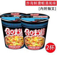 日清合味道赤海鮮濃蝦湯杯麵 79gx2杯 赤海鮮濃蝦湯風味即食面 杯麵 方便麵 微辣口味 最佳食用期2026-7