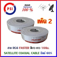 PSI Faster Coaxial RG 6 White ชิลด์ 60% 100เมตร สีขาว แพ็ค2