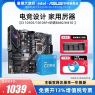 Intel/intel I3 10105/10105F with Asus B560/B460/H510 Motherboard CPU Set