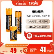 Fenix菲尼克斯21700充電鋰電池18650動力電池14500手電筒電池5號