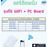 ✅✅WIFI Adapter daikin ✅✅อุปกรณ์เสริมสำหรับเชื่อมต่อเครื่องปรับอากาศผ่านสมาร์ทโฟน