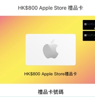 電子禮品卡 禮券 Apple Gift Card $800 蘋果 iPhone