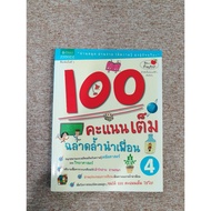 100 Full Points Smart Lead Friends 4 (B4)