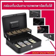 กล่องใส่เงิน กล่องเหล็กเก็บเงิน กล่องเก็บเงิน กล่องเก็บตังค์ ที่เก็บตังค์