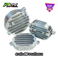 ฝาครอบ4วาล์วWave125 งานตัวไหม่หนาลายV1 ฝาครอบระบายแต่ง เวฟ125 4วาล์ว ส่งของเร็ว