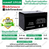 【รับประกันหนึ่งปี】worlelection แบตเตอรี่ 12v 12ah แบตเตอรี่ 48v 12ah แบตรถไฟฟ้า 24v12ah แบตเตอรี่รถย