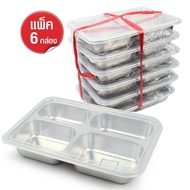 ถาดใส่อาหาร ถาดหลุม มีฝาปิด ขนาดเล็ก 6 ใบ รุ่น Stainless-Steel-Small-Food-tray-4holes-with-Plastic-C