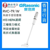 樂信 - RVC-T9/W 無線手提吸塵機 (白色)