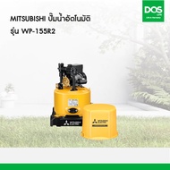 MITSUBISHI ปั๊มน้ำอัตโนมัติ รุ่น WP-155R2 ขนาด 150 วัตต์