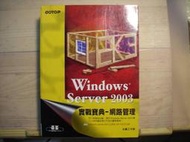 電腦書籍類-WINDOWS SERVER 2003 實戰寶典-網路管理