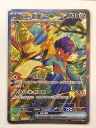 Pokemon Card 赫普的蒼響 ex SAR