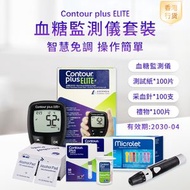 血糖監測儀套裝（血糖儀）（采血針*100支+測試紙*100片+禮物*100片）