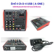 มิกเซอร์ D-4 มิกซ์เซอร์ 4 แชลแนล DJ สตูดิโอ KARAOKE Live สด Gaming ควบคุมซาวด์ Sound Mixer 4-Channel