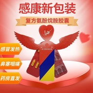 Gankang old cold medicine compound aminophenol alkane capsule 12 capsules for fever headaches and an