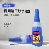 Genuine 401 glue, super strong 401 nail glue 20g