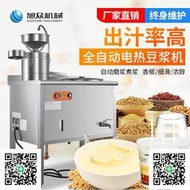 商用多功能早餐店純豆電熱豆漿機旭眾全自動黃豆磨漿渣自動煮漿機