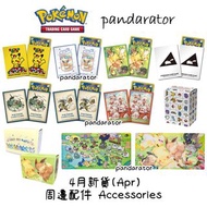 ⭐日版週邊配件 TCG Accessories⭐ 4月新貨 Apr (2022) [Pokemon TCG]