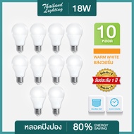 ชุด 10 หลอด หลอดไฟ LED 18W ขั้วเกลียว E27 ( แสงสีวอร์ม Warm White ) Thailand Lighting หลอดไฟแอลอีดี