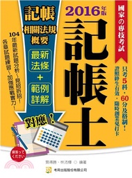 記帳相關法規概要(電子書)