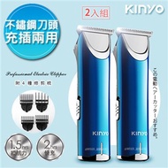 【KINYO】充插兩用強勁電動理髮器.剪髮器(HC-6800)2入組