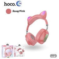 🔥ส่งสินค้าทุกวัน🔥HOCO รุ่น ESD13 หูฟังบลูทูธ หูฟังไร้สาย หูฟังแมว Bluetooth แบบครอบหู มีไมค์ในตัว มี