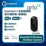arlo - Essential 3 (VMC3080) 2K HDR 無線網路攝影機 (單鏡裝) / IP Cam / 監控