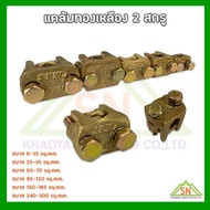 Brass Clamp 2 Screws Brass Screw