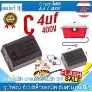 CAPACITOR Electric Pan 4uf 400V C Stove