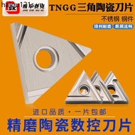 Triangle CNC Blade TNGG160402R-S Metal Ceramic Fine Turning Blade160404R/L Outer Round Blade
