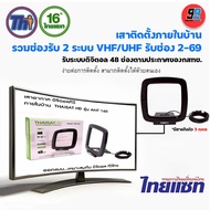 Thaisat ANT-160 Black Digital Tv Antenna Signal 25-50 Kg