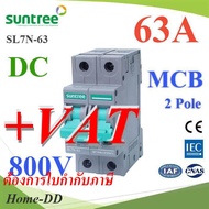 เบรกเกอร์ DC 800V 63A 2Pole เบรกเกอร์ไฟฟ้า SUNTREE โซลาร์เซลล์ MCB รุ่น SUNTREE-800V-63A-DC HD