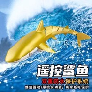 遙控噴水鯊魚充電水下仿生玩具鯨魚搖擺巨齒鯊魚模型水上遙控船。