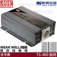 熱賣TS-400-248B明緯電源太陽能逆變器400W12/24/48VDC轉110/220VAC