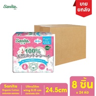 [ยกลัง!! 24ห่อ] Sanita / แซนนิต้า 100% ออร์แกนิค คอทตอน อัลตร้าสลิม บาง0.15ซม มีปีก ยาว 24.5ซม. 8 ชิ