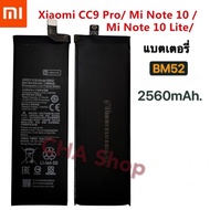 แบตเตอรี่ Xiaomi Mi Note 10 / Xiaomi Mi Note 10 Lite / Mi Note 10 Pro / CC9 Pro Battery BM52 5260MAh