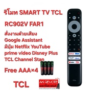 ฟรีถ่าน TCL รีโมท Original SMART TV RC902V FAR1 สั่งงานด้วยเสียง Google Assistant Netflix YouTube