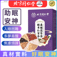 北京同仁堂 - 北京同仁堂酸棗仁百合茯苓茶 好眠茶提高睡眠品質 晚安茶 養生茶（5g*25包）