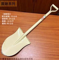 :::建弟工坊:::鐵柄 鏟子 (尖鏟 瘦腰型) 角鏟 尖鏟 挖土 施工 平鏟 鋼鏟 圓鍬 園藝 鐵鏟