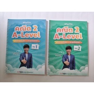 Math 2 A-Level Brother Mac/2 Books