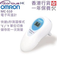 MC-510 電子耳溫計 香港行貨 | 歐姆龍 | 耳探 | 耳溫槍
