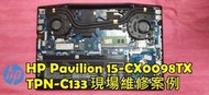 ☆HP Pavilion 15-CX0098TX 15-CX TPN-C133風扇清潔 更換散熱膏 機器燙 改善散熱問題