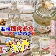 泰國My Choice即食燕窩 一盒6罐