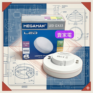 2級能源效益標籤 一個 7W =54W 柔白光 GX53 LR209070 4000K  曼佳美 MEGAMAN