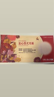 美心流心四式月餅券 2026