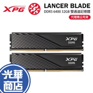 ADATA XPG LANCER BLADE DDR5 6400 32GB (16GB * 2) Desktop Memory Guanghua