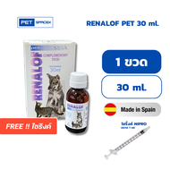 Renalof Pets 30 ml. ช่วยสลายนิ่ว ไต กระเพาะปัสสาวะ กระเพาะปัสสาวะอักเสบ อาหารเสริม วิตามิน แมว หมา น