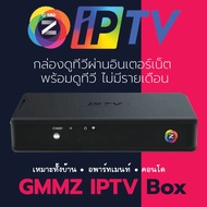 กล่องทีวีอินเตอร์เน็ต GMMZ IPTV Box พร้อมช่องรายการ ช่องพิเศษ  พรีเมี่ยม